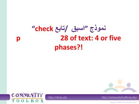 نموذج ”اسبق / تابع“check p 28 of text: 4 or five phases?!