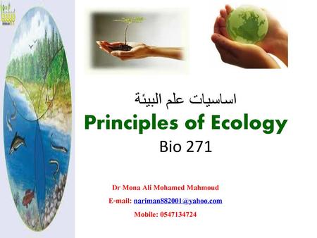 اساسيات علم البيئة Principles of Ecology Bio 271