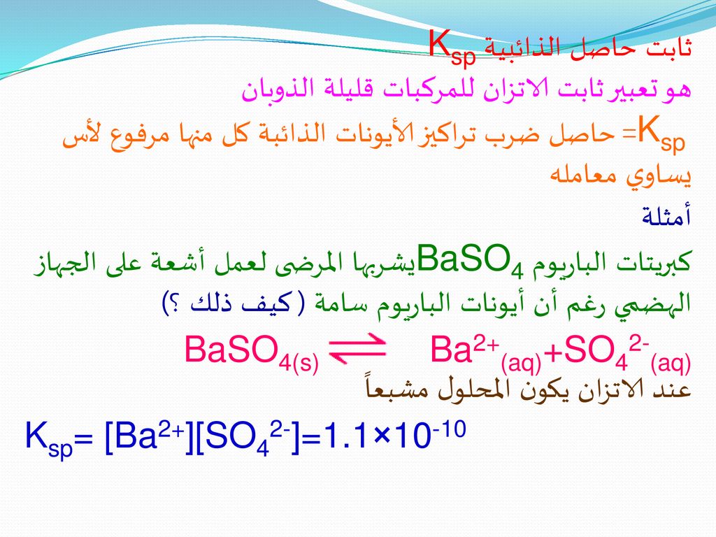 ثابت حاصل الذائبية Ksp هو تعبير ثابت الاتزان للمركبات قليلة الذوبان. Ksp = حاصل ضرب تراكيز الأيونات الذائبة كل منها مرفوع لأس يساوي معامله.