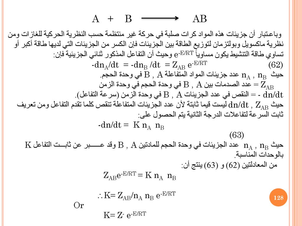 A + B AB -dnA/dt = -dnB /dt = ZAB e-E/RT (62)