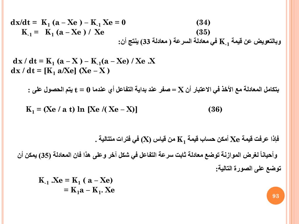 وبالتعويض عن قيمة K-1 في معادلة السرعة ( معادلة 33) ينتج أن:
