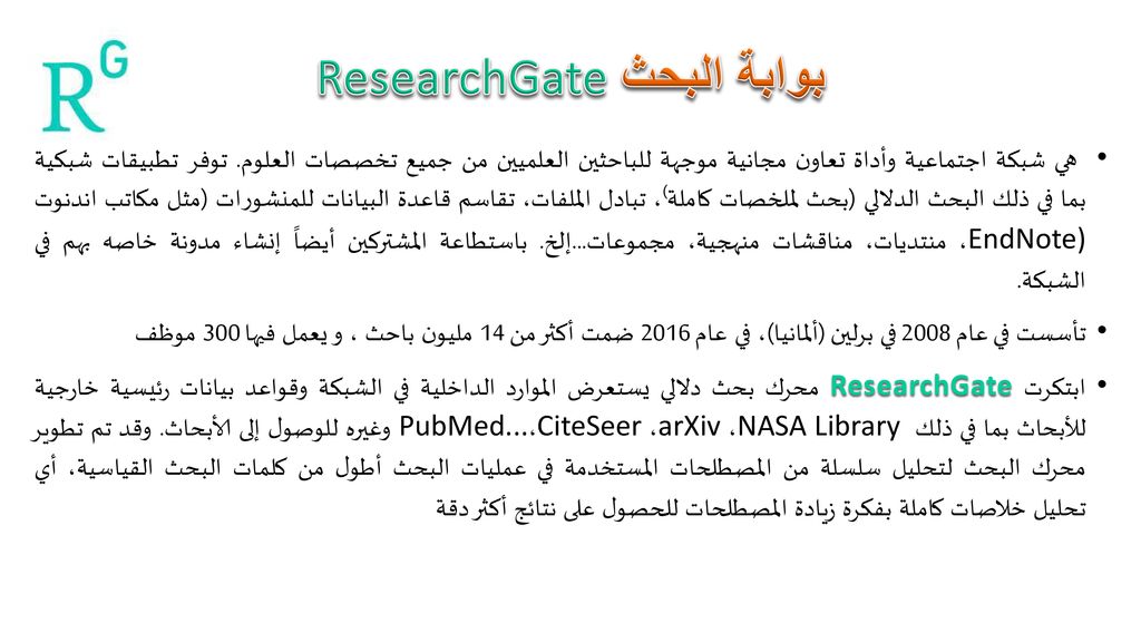 بوابة البحث ResearchGate