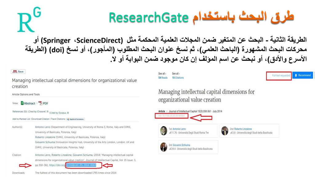 طرق البحث باستخدام ResearchGate