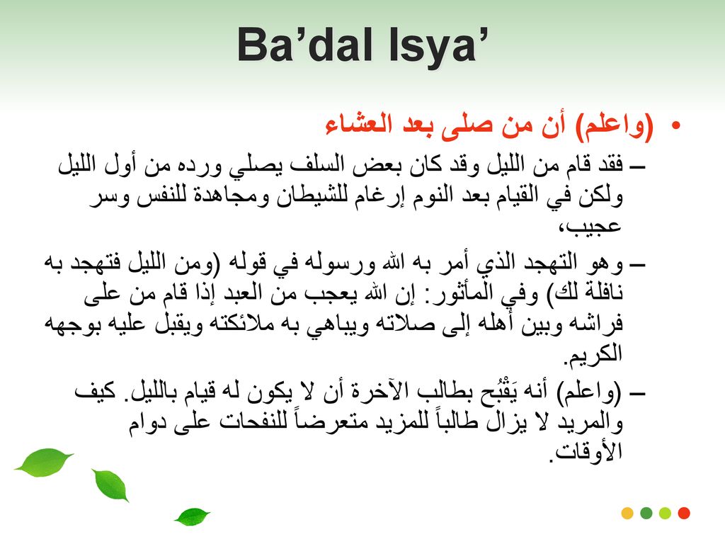 عليه غلبه إذا وسلم اللَّيْلِ صلى النوم وكان كان الله يصلي عشر ركعة من إحدى نموذج من