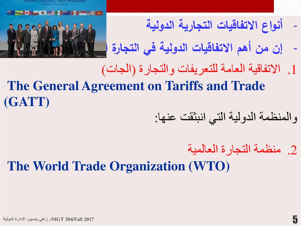 أنواع الاتفاقيات التجارية الدولية