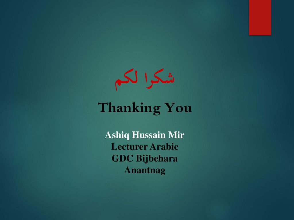 شكرا لكم Thanking You Ashiq Hussain Mir Lecturer Arabic GDC Bijbehara