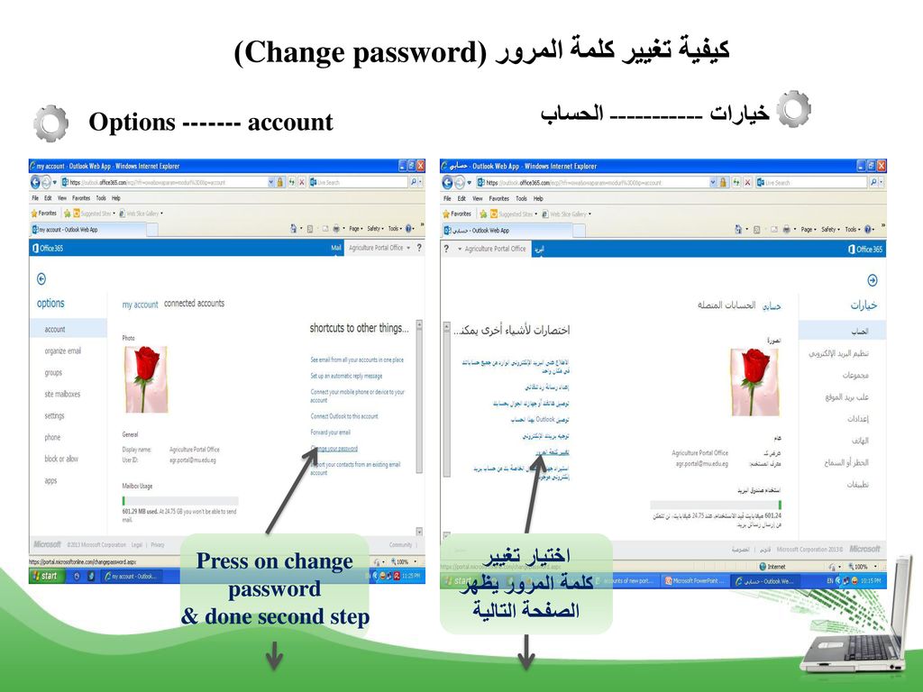 كيفية تغيير كلمة المرور (Change password)