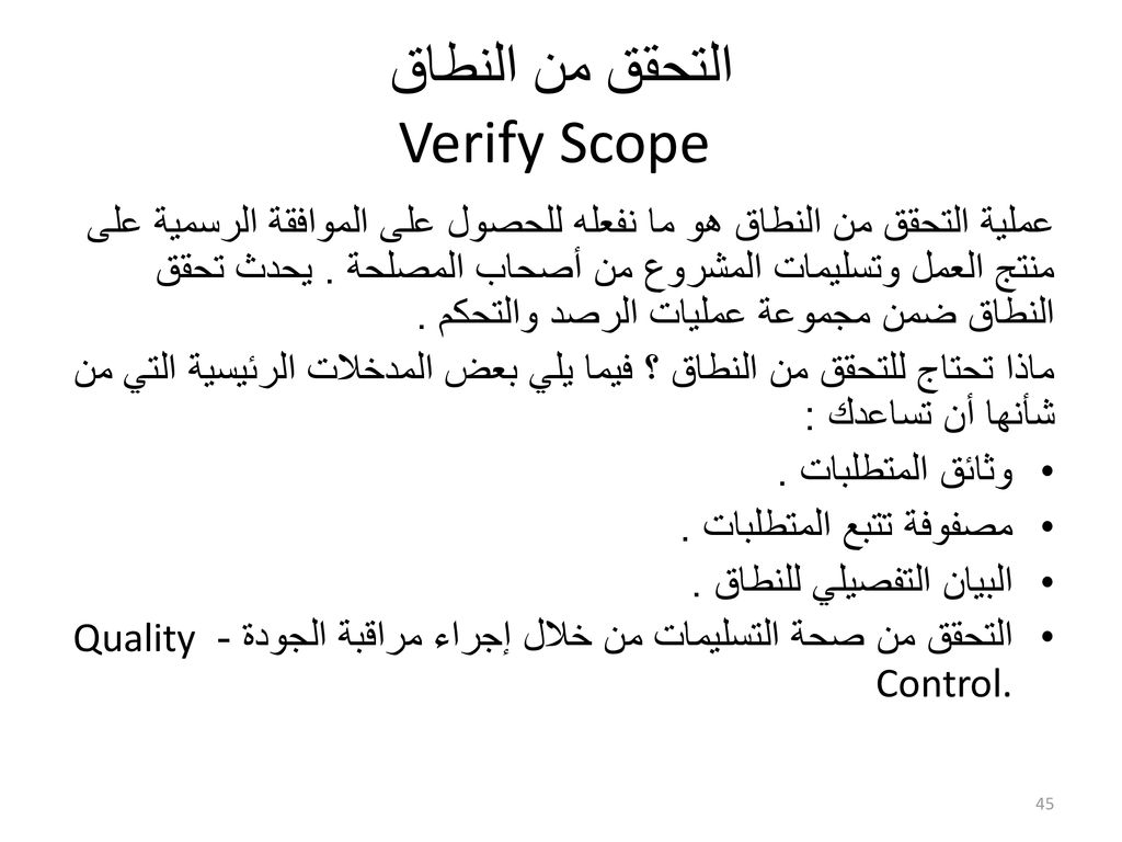 التحقق من النطاق Verify Scope