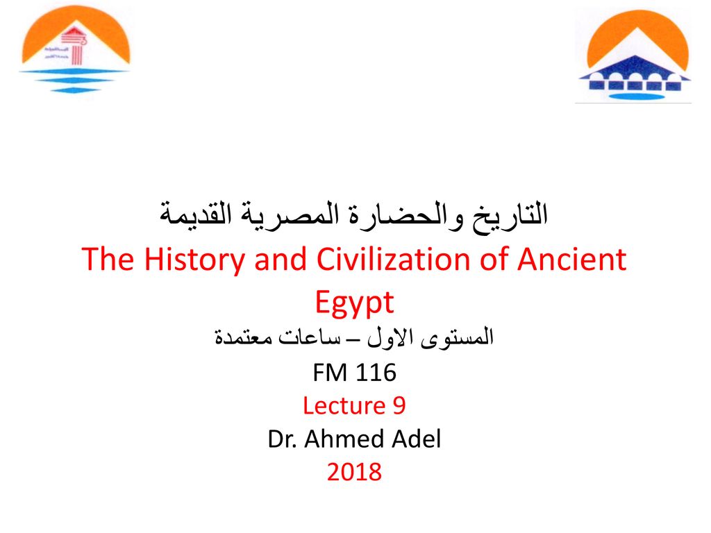 التاريخ والحضارة المصرية القديمة The History and Civilization of Ancient Egypt المستوى الاول – ساعات معتمدة FM 116 Lecture 9 Dr.