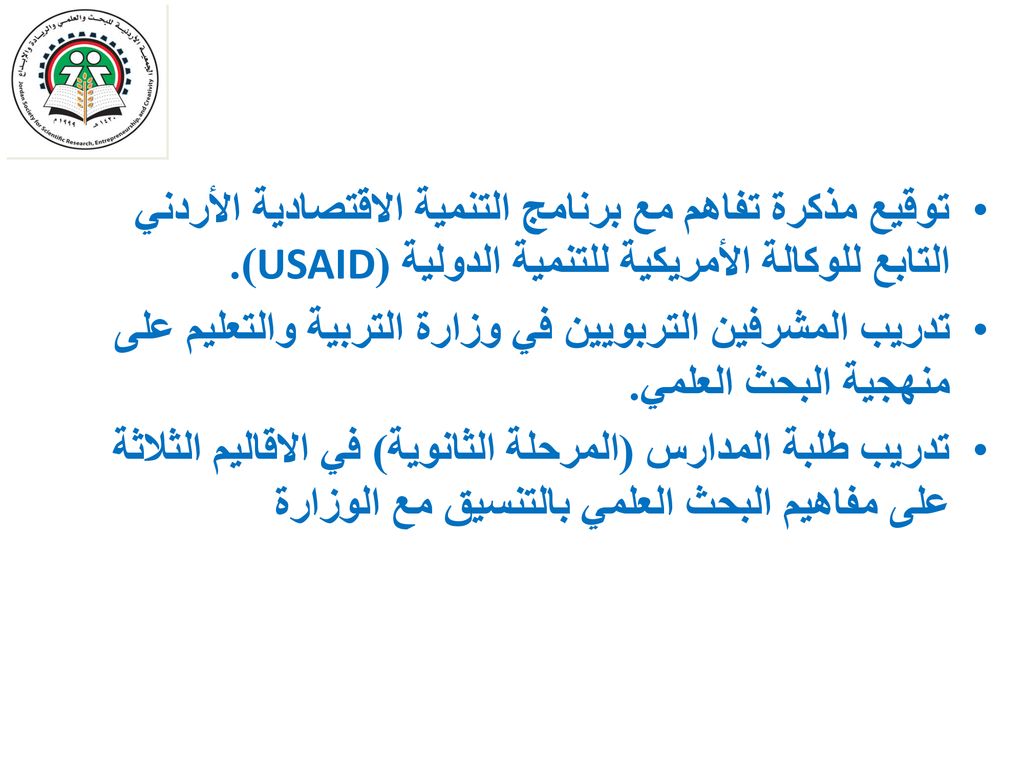 توقيع مذكرة تفاهم مع برنامج التنمية الاقتصادية الأردني التابع للوكالة الأمريكية للتنمية الدولية (USAID).