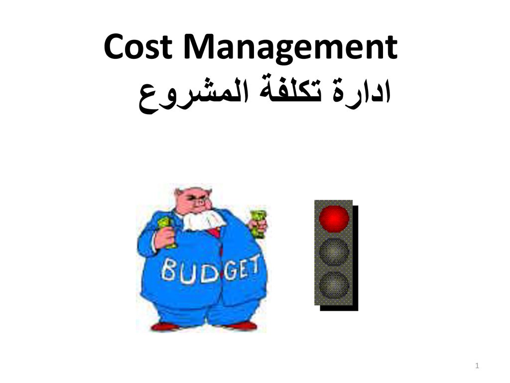 Project Management Slides ادارة تكلفة المشروع