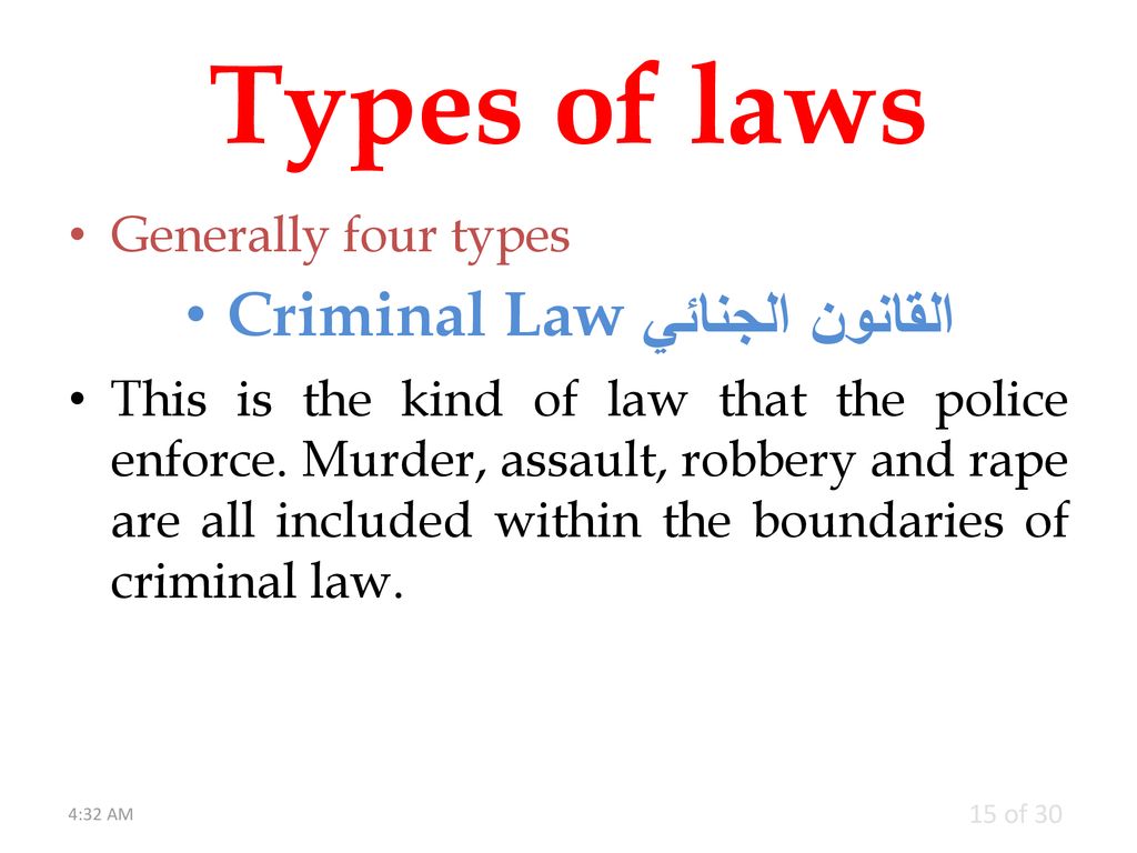 Criminal Law القانون الجنائي
