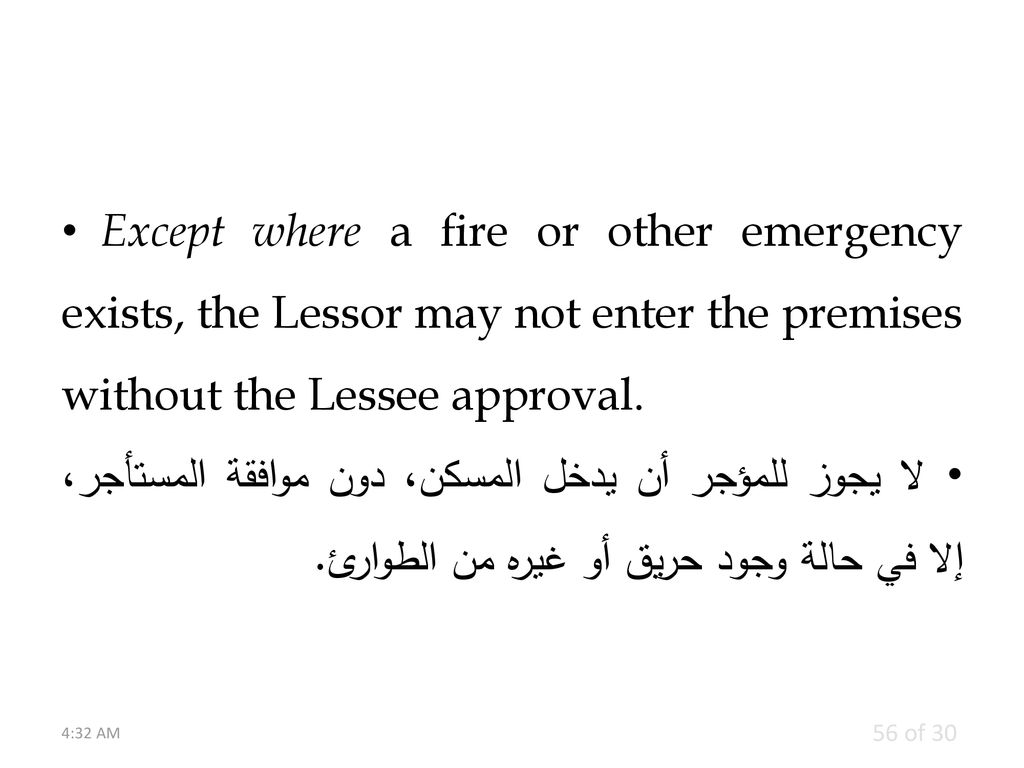 Except where a fire or other emergency exists, the Lessor may not enter the premises without the Lessee approval.