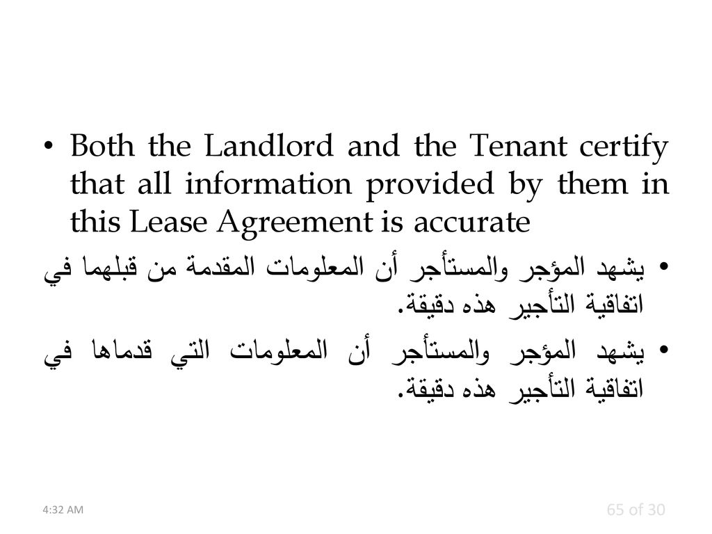 Both the Landlord and the Tenant certify that all information provided by them in this Lease Agreement is accurate