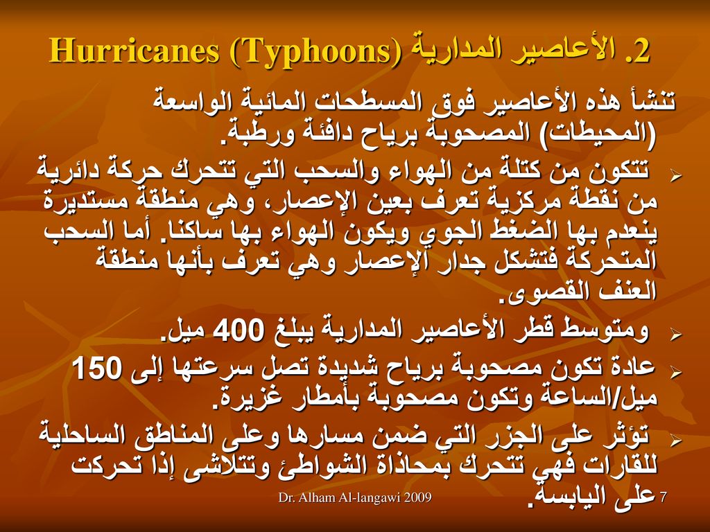 2. الأعاصير المدارية Hurricanes (Typhoons)