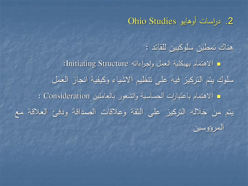 2. دراسات أوهايو Ohio Studies