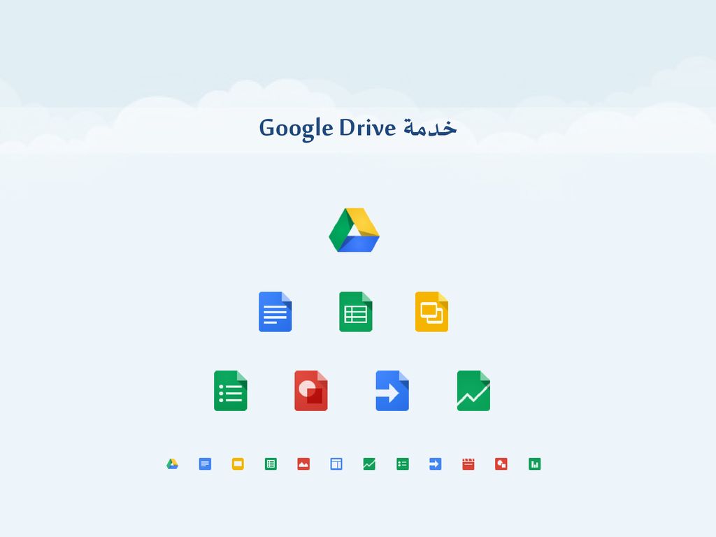 خدمة Google Drive