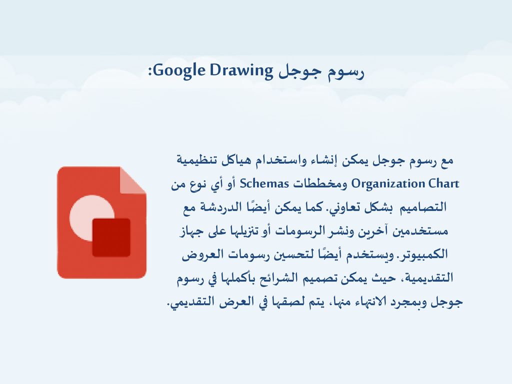 رسوم جوجل Google Drawing: