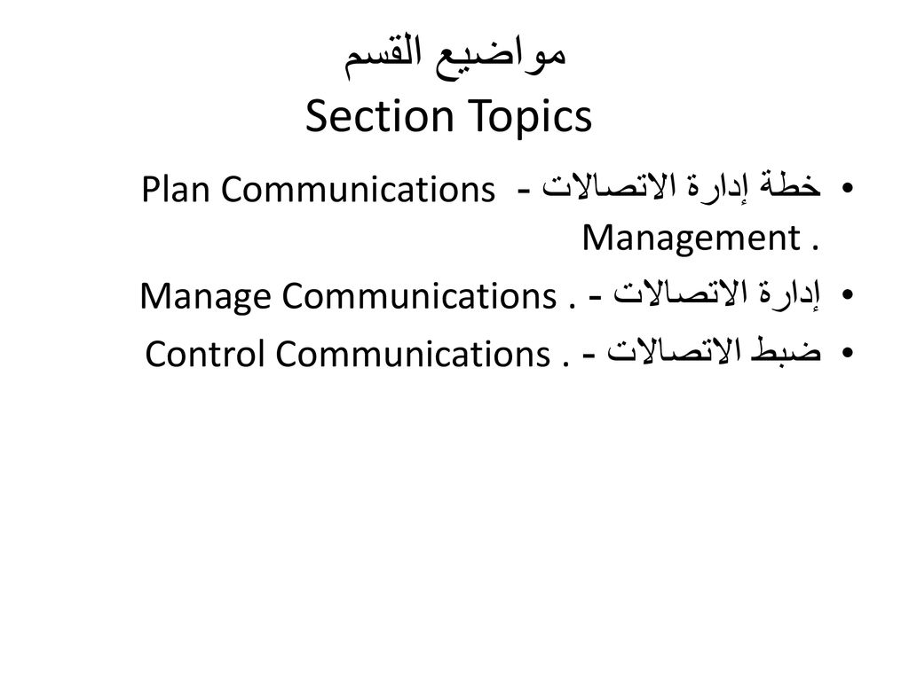 مواضيع القسم Section Topics