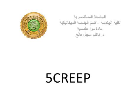 كلية الهندسة – قسم الهندسة الميكانيكية