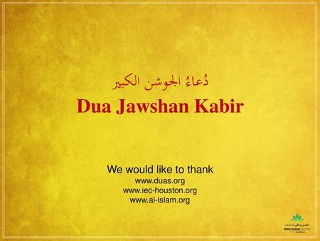 دُعاءُ الجوشن الكبير Dua Jawshan Kabir