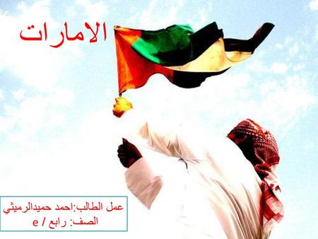 عمل الطالب:احمد حميدالرميثي