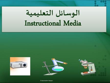 الوسائل التعليمية Instructional Media D.hala ibrahim Hassan.