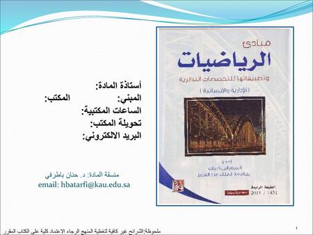 جامعة الملك عبدالعزيز _ كلية العلوم _ قسم الرياضيات الفصل الأول 2010