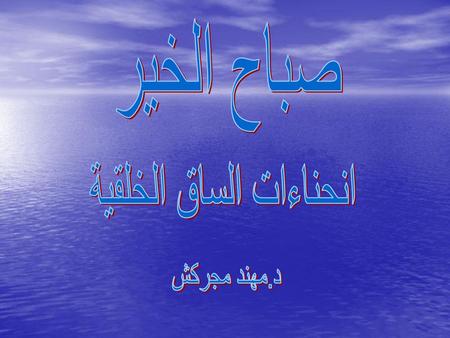 انحناءات الساق الخلقية