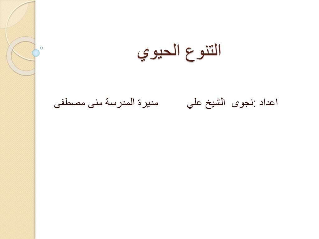 اعداد نجوى الشيخ علي مديرة المدرسة منى مصطفى Ppt تنزيل