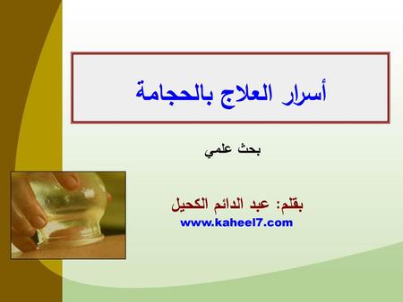 بقلم: عبد الدائم الكحيل