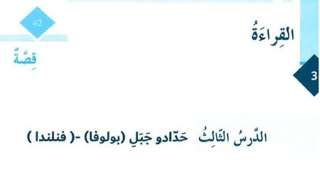 لأن الأقزام يستخدمون النار في تشكيل الحديد والضبابُ والدُّخَانُ يُعْمِي البصَرَ . كان الخطر حوله ؛ لأن( فيلاند ) عندما وصل.