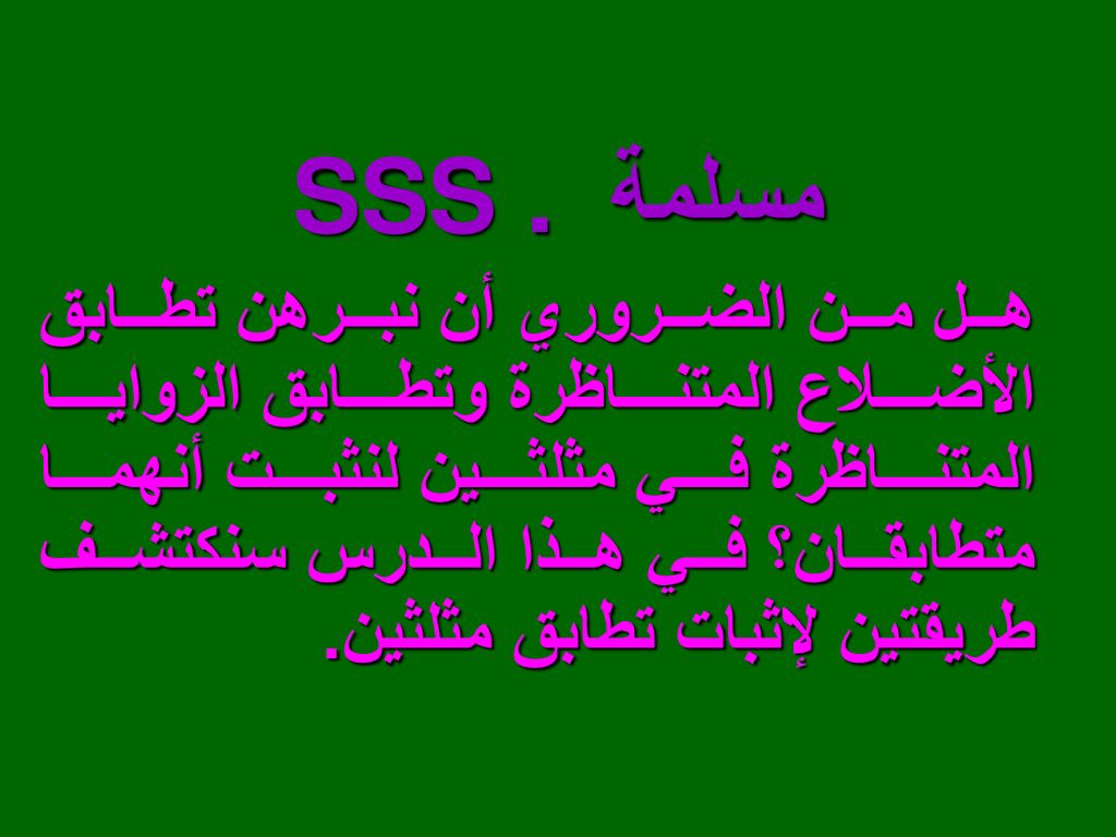 مسلمة SSS .