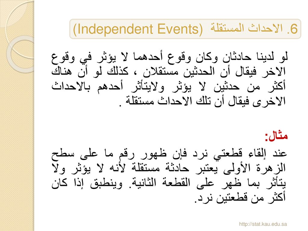 (Independent Events) 6. الاحداث المستقلة