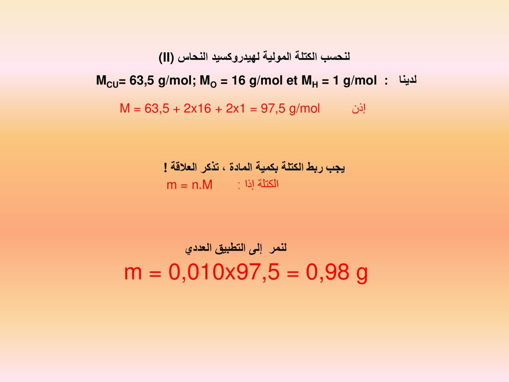 m = 0,010x97,5 = 0,98 g لنحسب الكتلة المولية لهيدروكسيد النحاس (II)