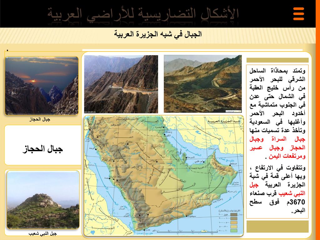 سلسلة جبال في الجزيرة العربية