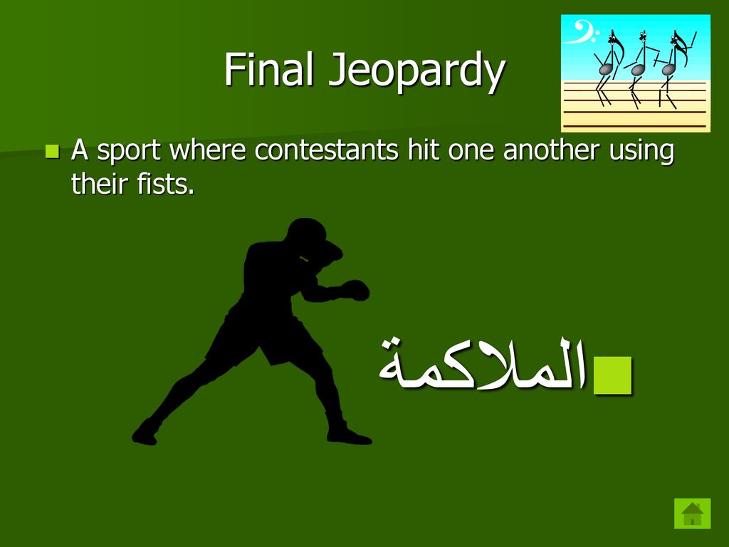 الملاكمة Final Jeopardy