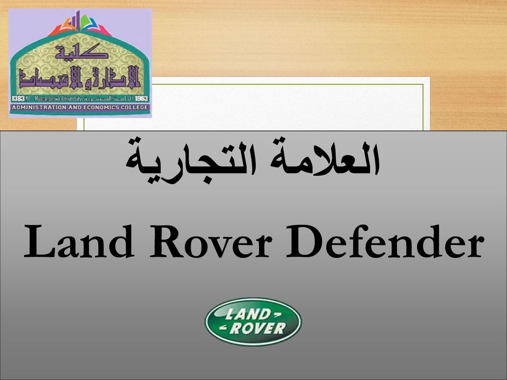العلامة التجارية Land Rover Defender