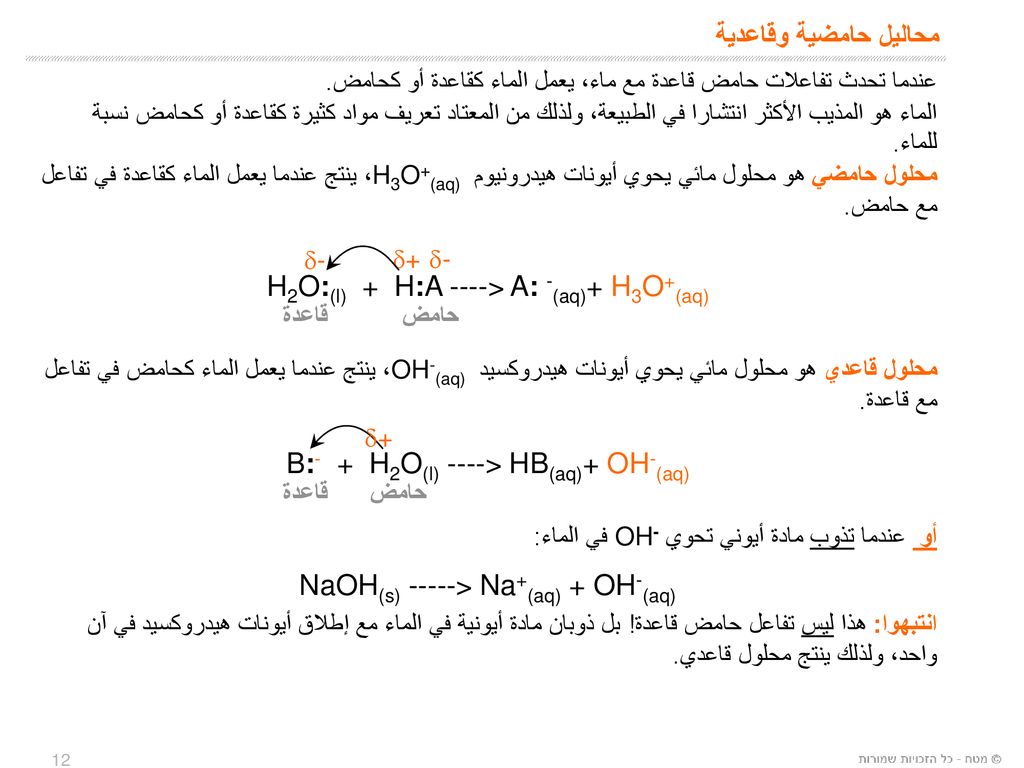 H2O:(l) + H:A ----> A: -(aq)+ H3O+(aq)