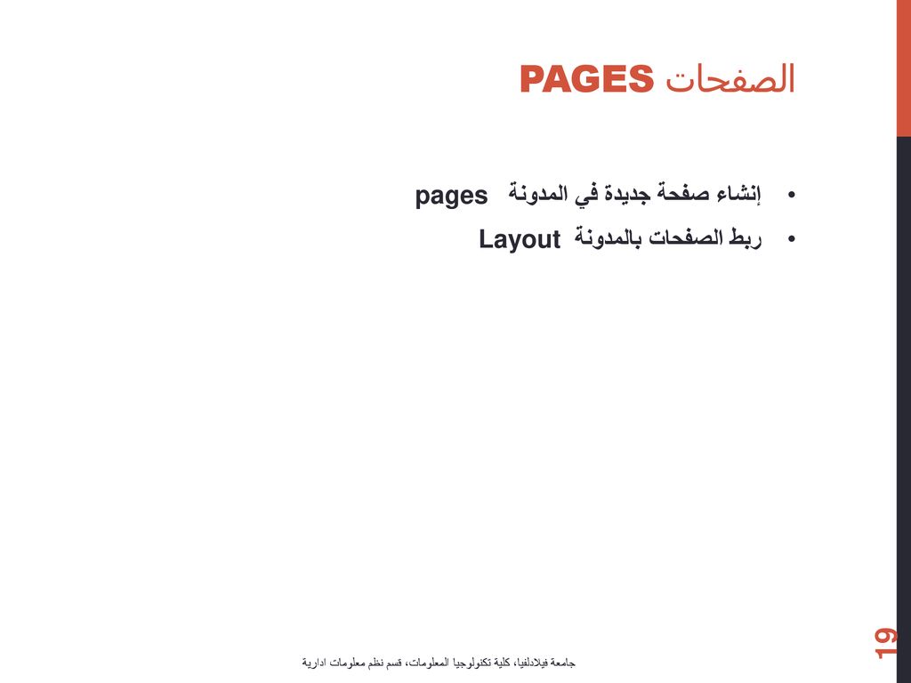 الصفحات Pages إنشاء صفحة جديدة في المدونة pages
