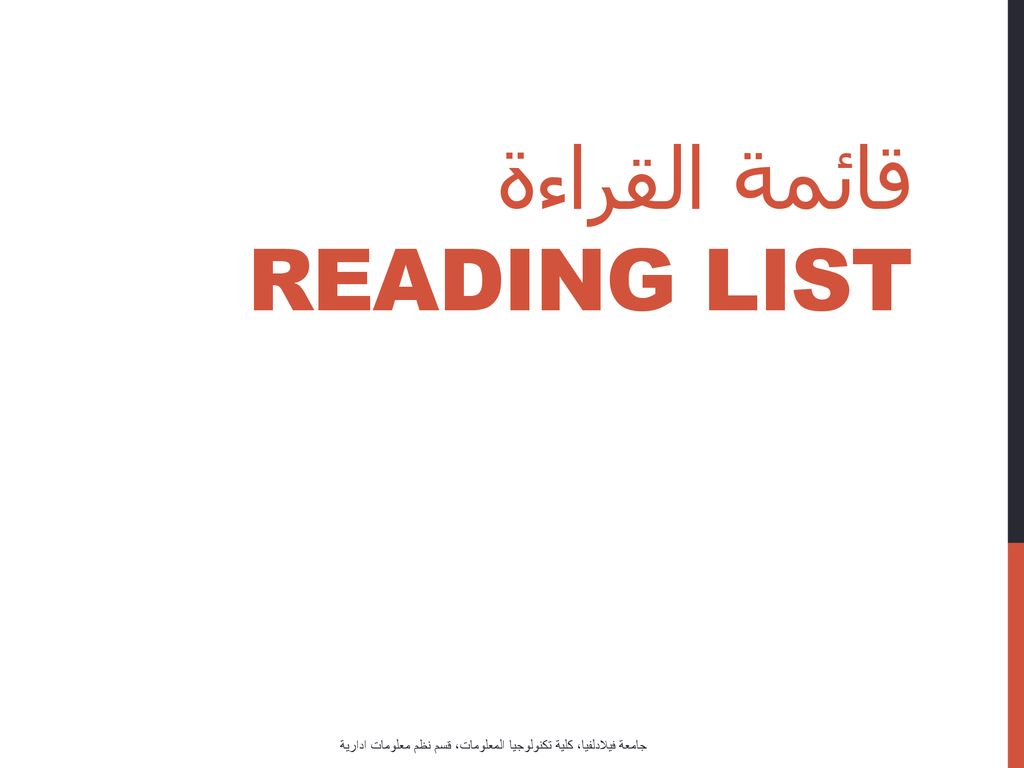 قائمة القراءة Reading List