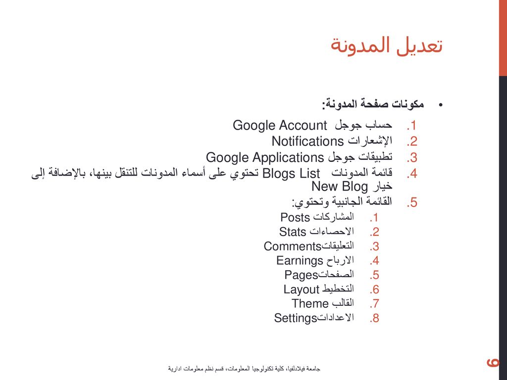 تعديل المدونة مكونات صفحة المدونة: حساب جوجل Google Account