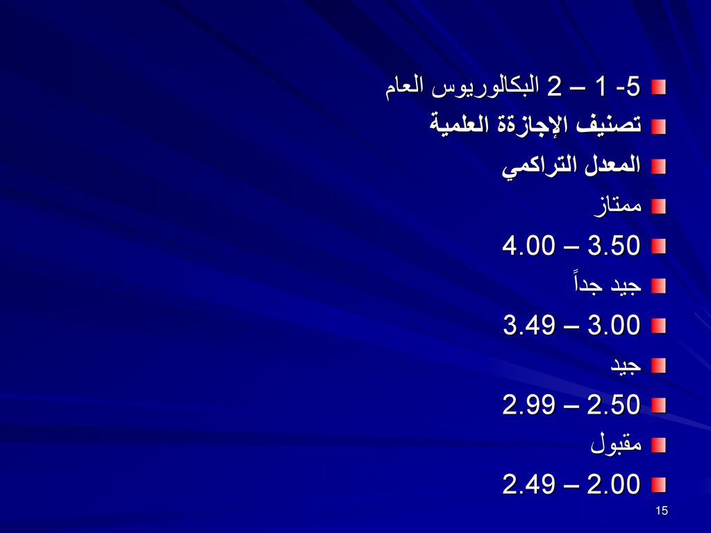 5 المعدل التراكمي من طريقة حساب