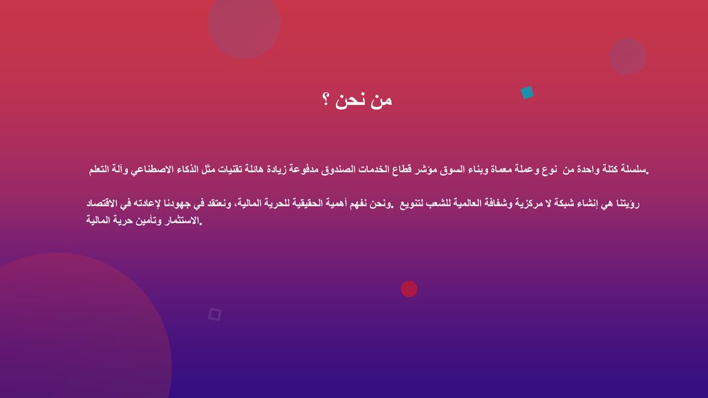من نحن ؟ سلسلة كتلة واحدة من نوع وعملة معماة وبناء السوق مؤشر قطاع الخدمات الصندوق مدفوعة زيادة هائلة تقنيات مثل الذكاء الاصطناعي وآلة التعلم.