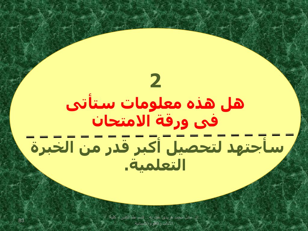 سأجتهد لتحصيل أكبر قدر من الخبرة هل هذه معلومات ستأتى فى ورقة الامتحان