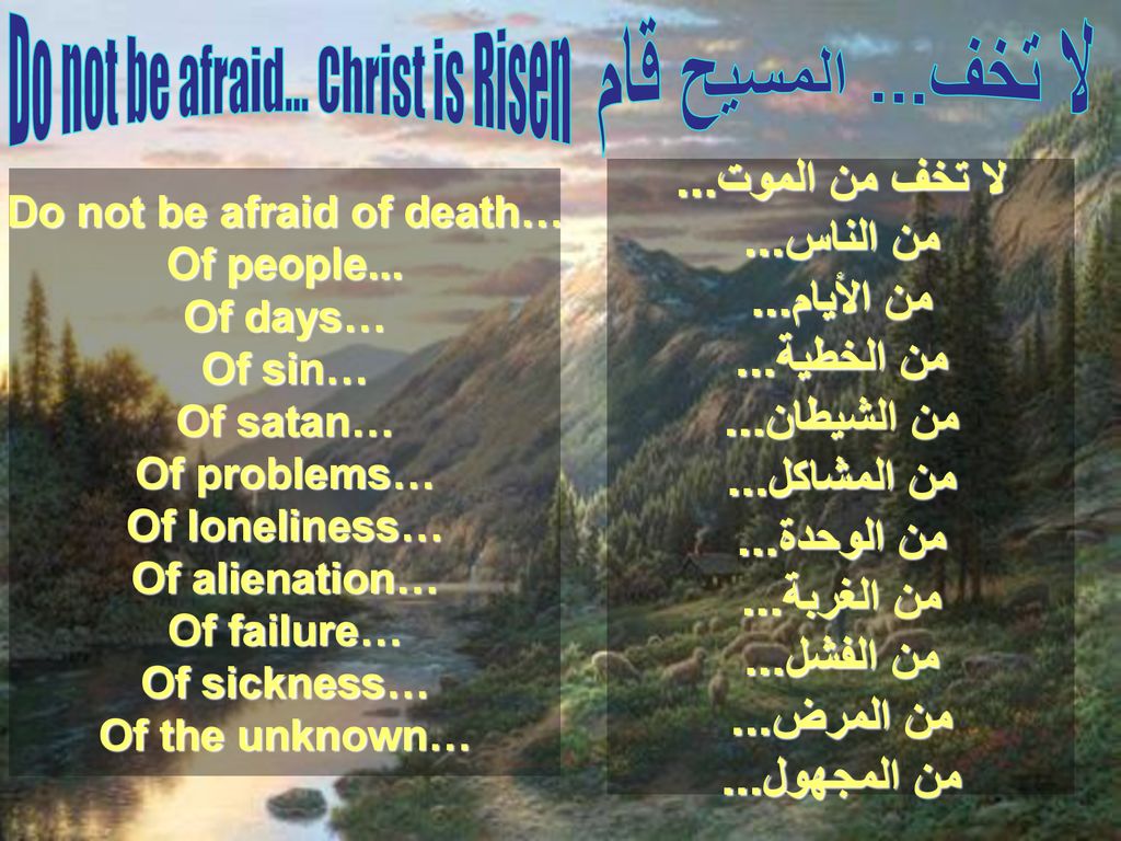 Do not be afraid of death…