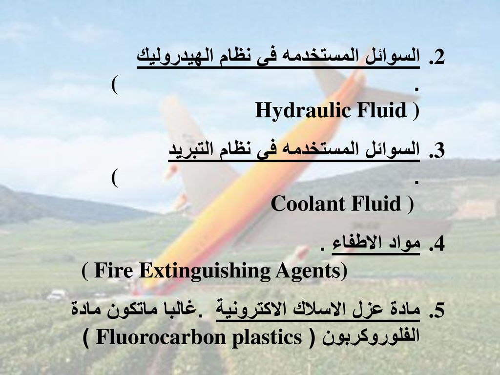 السوائل المستخدمه في نظام الهيدروليك . ( Hydraulic Fluid )