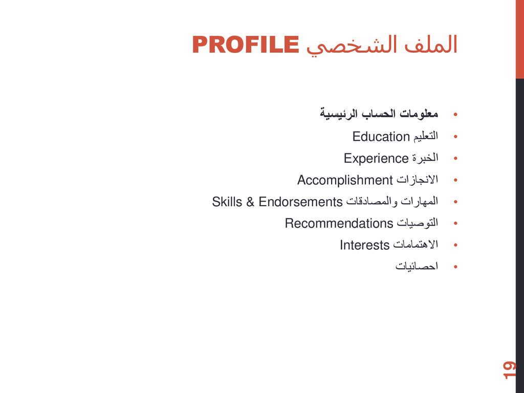الملف الشخصي Profile معلومات الحساب الرئيسية التعليم Education