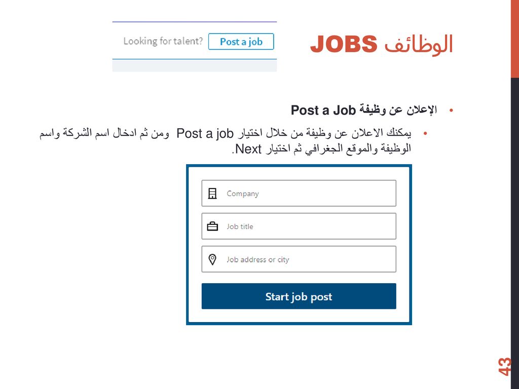 الوظائف Jobs الإعلان عن وظيفة Post a Job