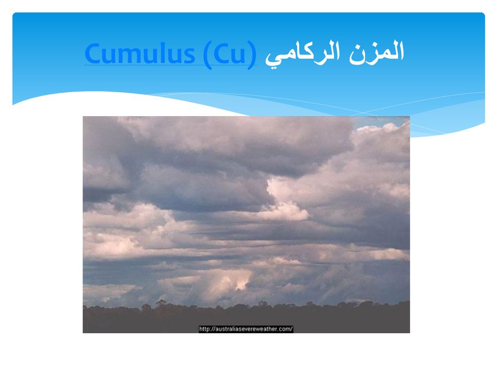 Cumulus (Cu) المزن الركامي